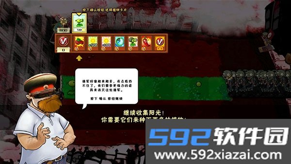 植物大战僵尸x版安装包截图8