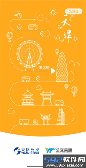 天津公交app官方下载最新版安装截图10