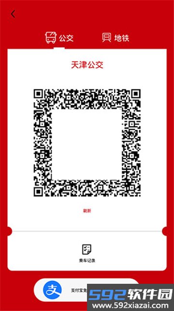 天津公交app官方下载最新版安装截图3