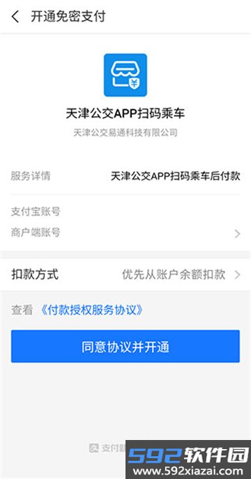 天津公交app官方下载最新版安装截图4