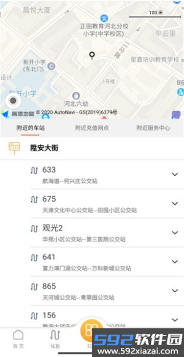 天津公交app官方下载最新版安装截图7