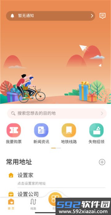天津公交app官方下载最新版安装截图9