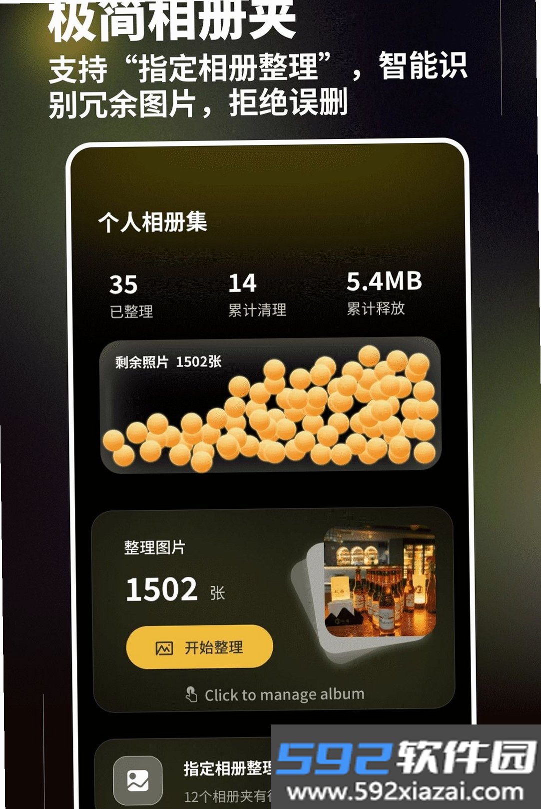 一划清理助手截图6