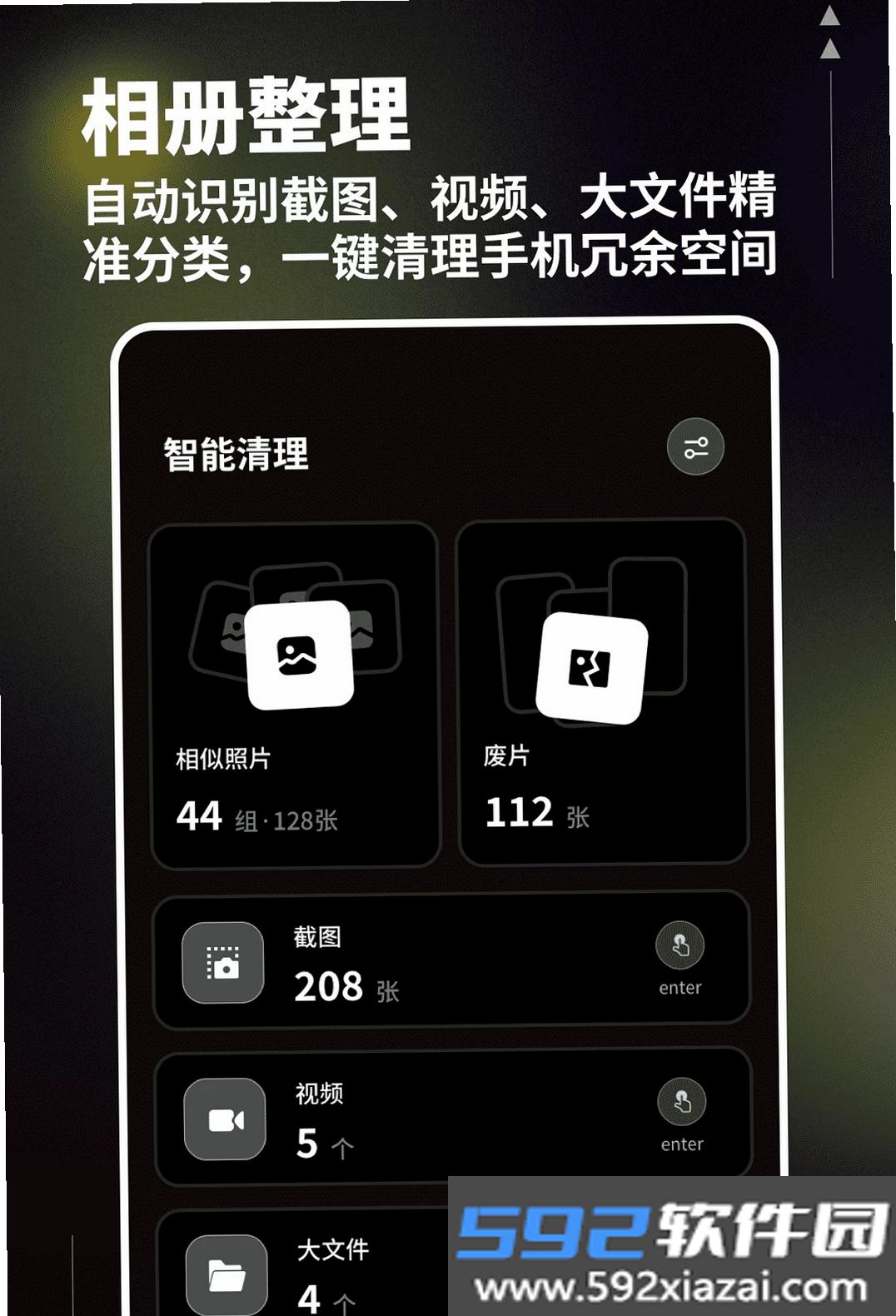 一划清理助手截图7