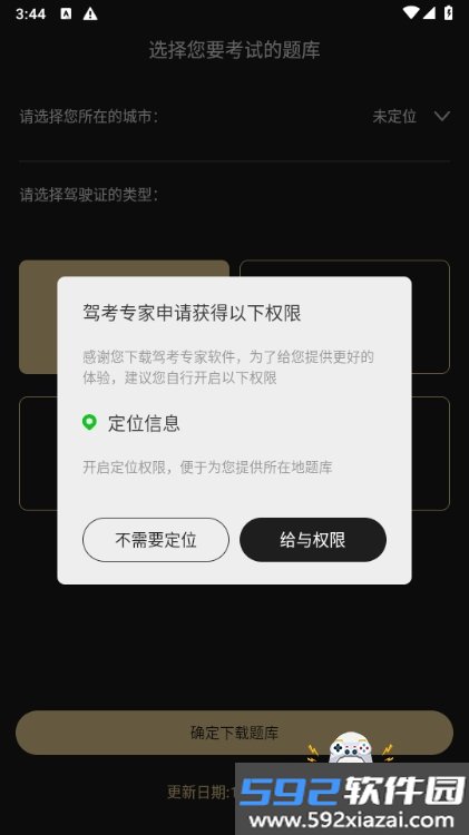 驾考专家