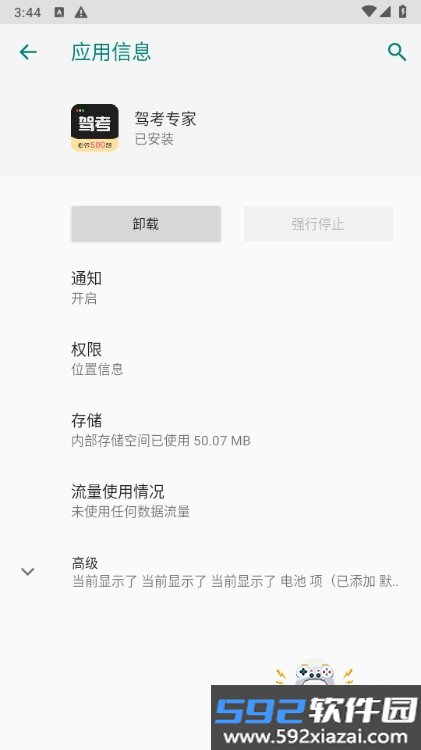 驾考专家永久会员免费解锁版截图3