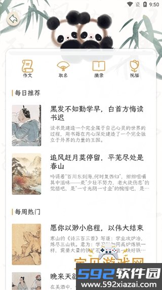 长相思诗词app最新安卓版截图1