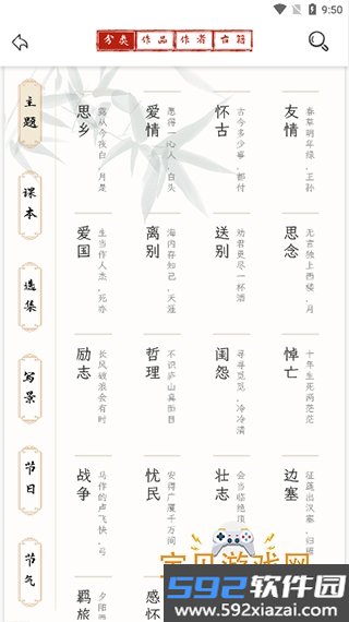 长相思诗词app最新安卓版截图3