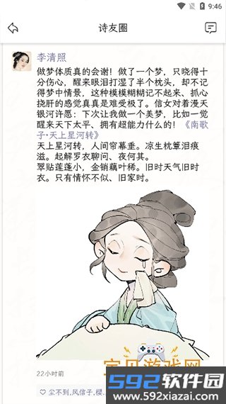 长相思诗词app最新安卓版截图5