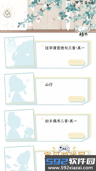 长相思诗词app最新安卓版截图7