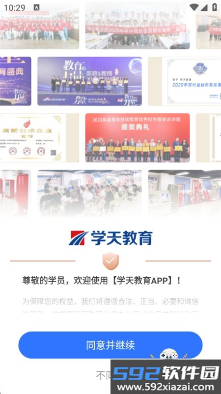 学天教育