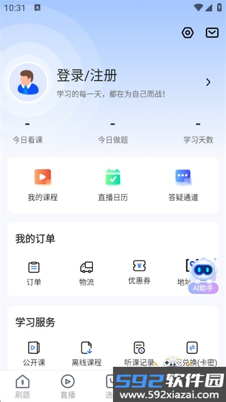 学天教育app官方正版最新版本截图1