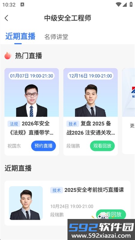 学天教育app官方正版最新版本截图3