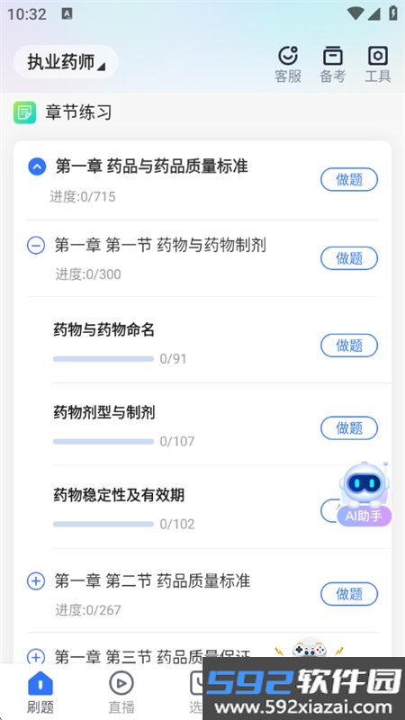 学天教育app官方正版最新版本截图4