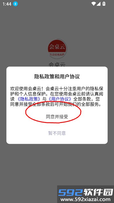 会桌云