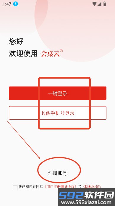 会桌云app安卓下载最新版截图2