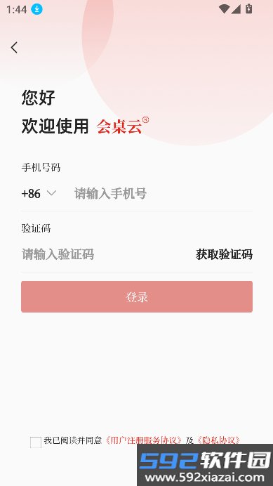 会桌云app安卓下载最新版截图6