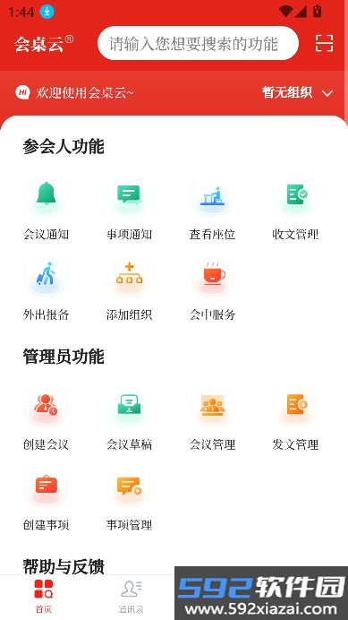 会桌云app安卓下载最新版截图7