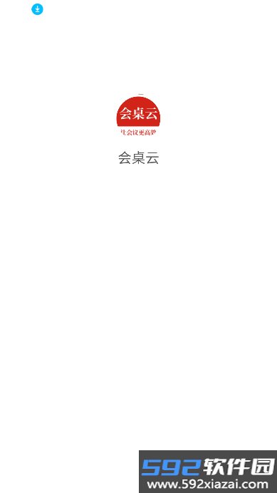 会桌云app安卓下载最新版截图8