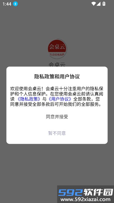 会桌云app安卓下载最新版截图9