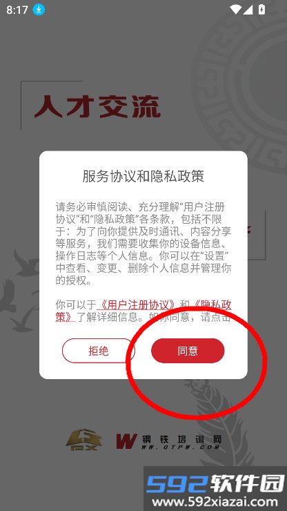 钢铁培训