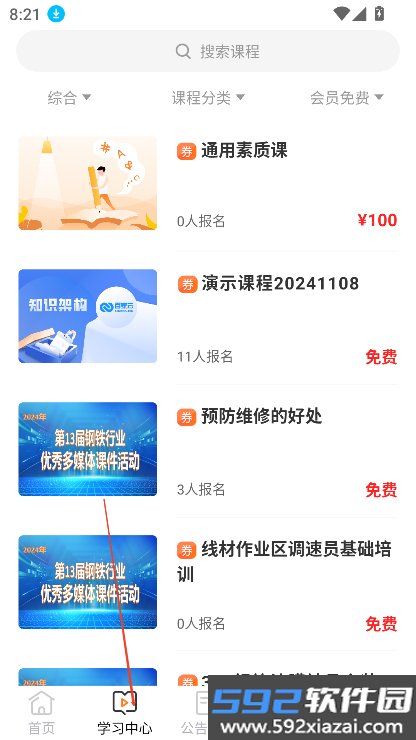 钢铁培训网app官方下载最新版截图3