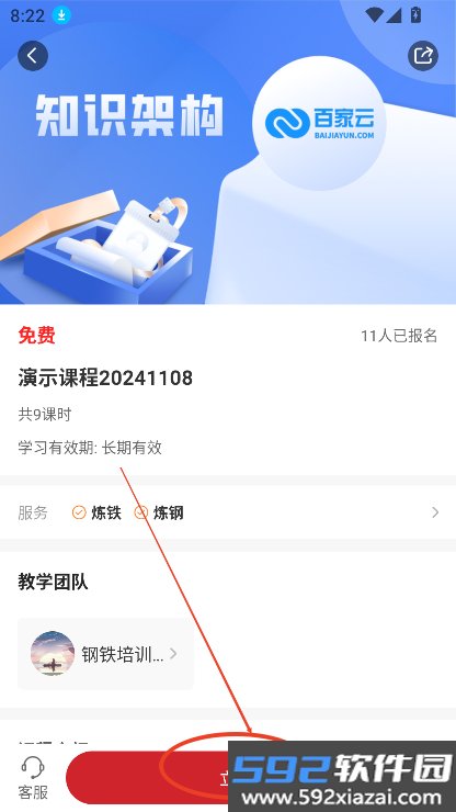 钢铁培训网app官方下载最新版截图5