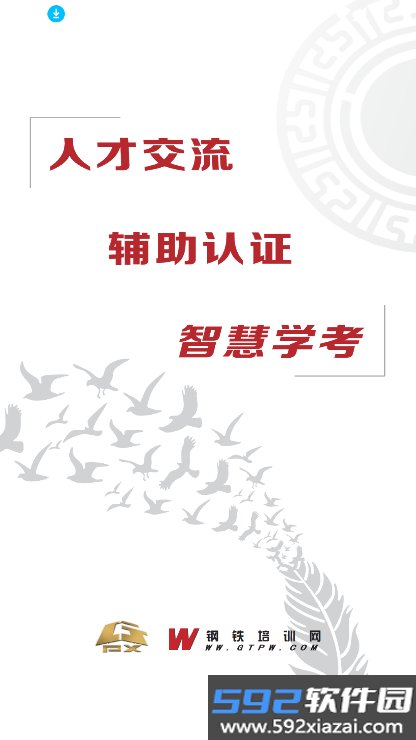 钢铁培训网app官方下载最新版截图6