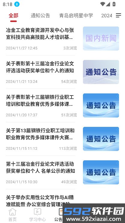 钢铁培训网app官方下载最新版截图7