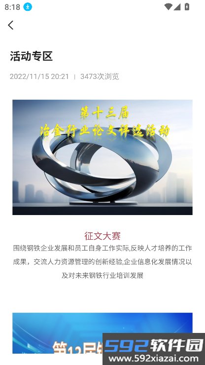 钢铁培训网app官方下载最新版截图8