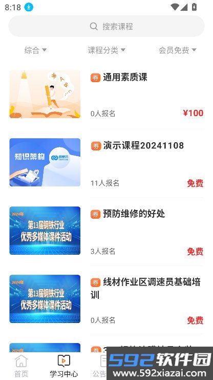 钢铁培训网app官方下载最新版截图9