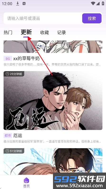 包子漫画app免费版(包子漫畫)截图1