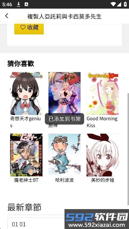 包子漫画app免费版(包子漫畫)截图10