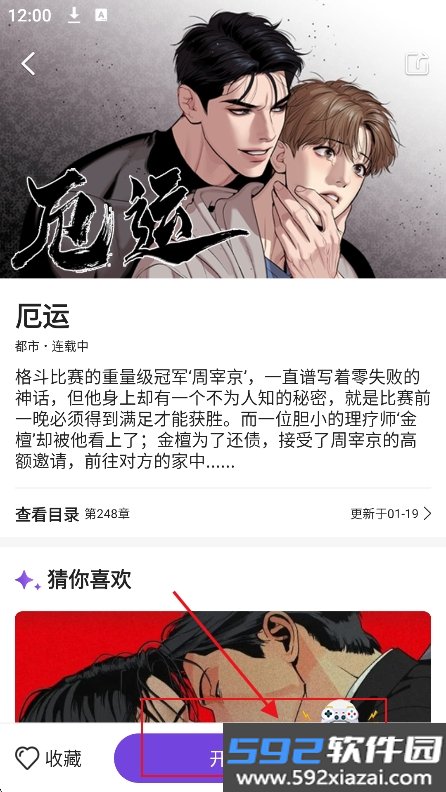 包子漫画app免费版(包子漫畫)截图2