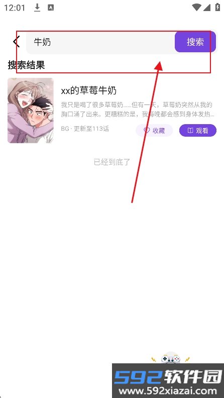 包子漫画app免费版(包子漫畫)截图3