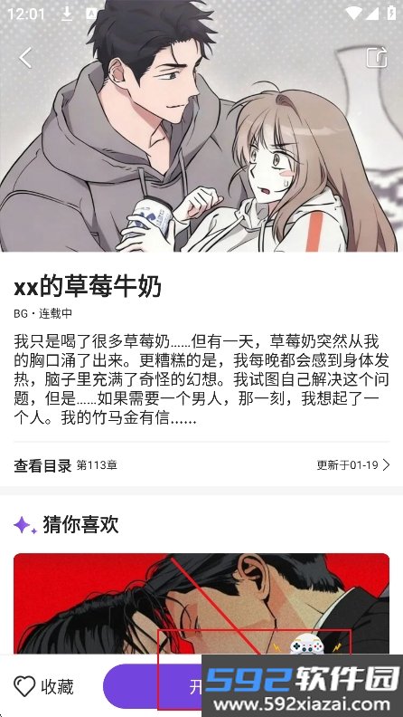 包子漫画app免费版(包子漫畫)截图4