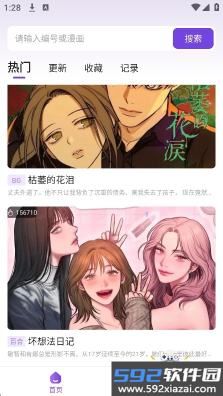 包子漫画app免费版(包子漫畫)截图8