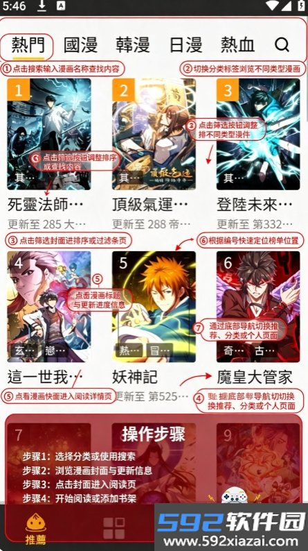 包子漫画app免费版(包子漫畫)截图9