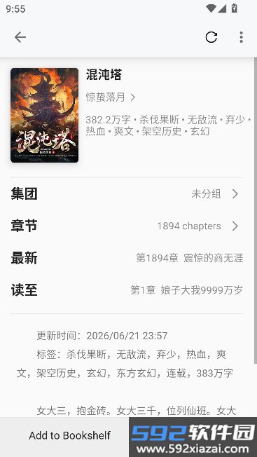 书多多小说截图1