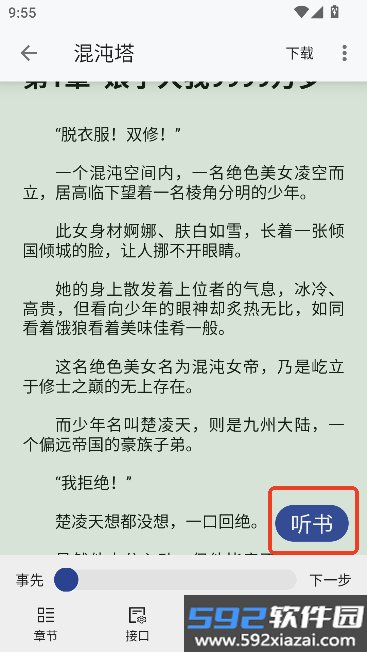 书多多小说截图3