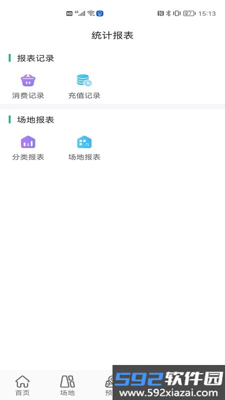 云上铺体育场馆管理系统手机端截图1
