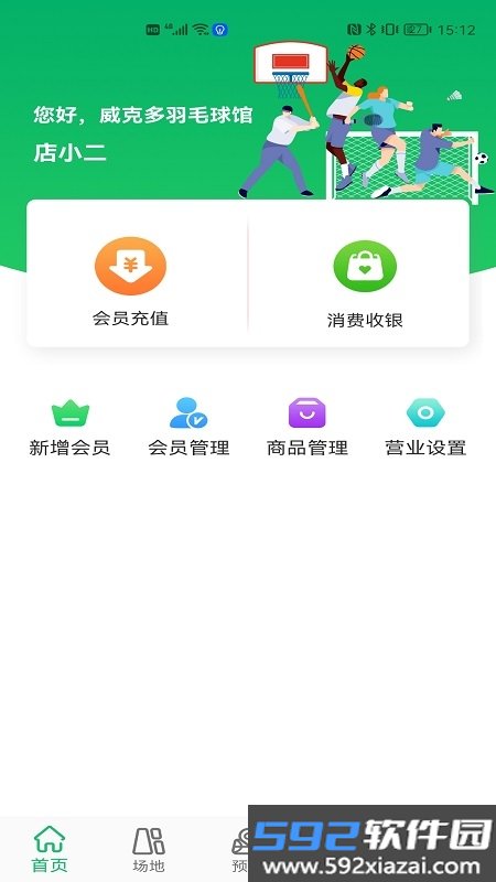 云上铺体育场馆管理系统手机端截图2