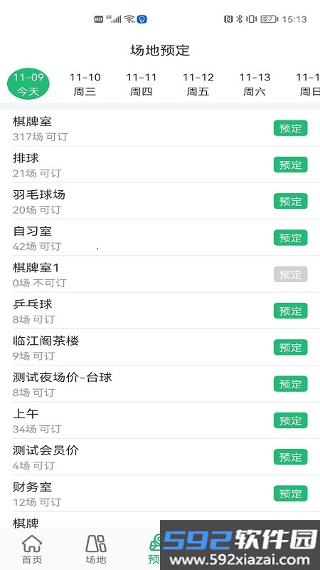 云上铺体育场馆管理系统手机端截图3
