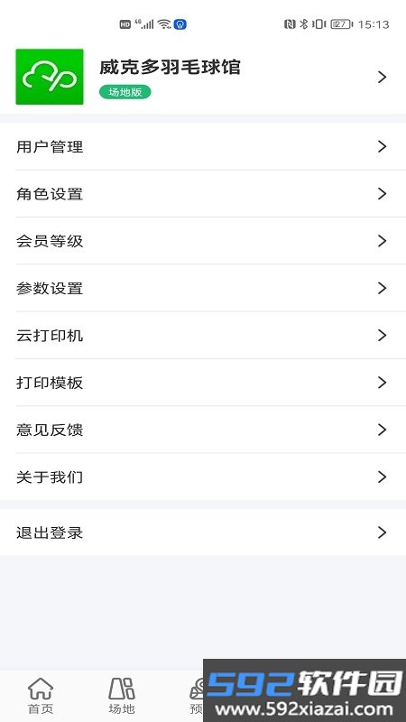 云上铺体育场馆管理系统手机端截图4