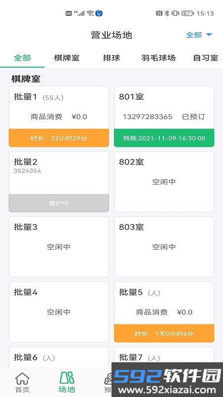 云上铺体育场馆管理系统手机端截图5