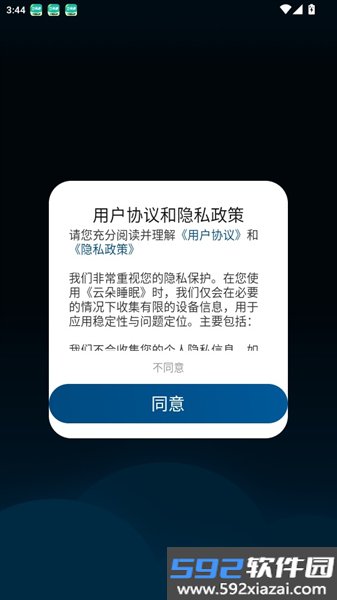 云朵睡眠