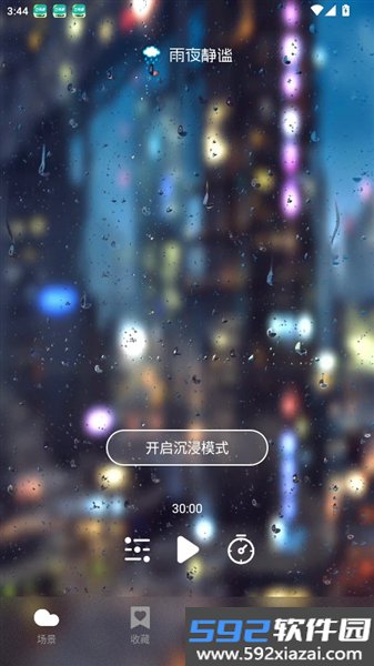 云朵睡眠截图1