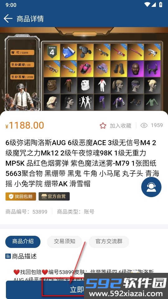 小徐阁交易平台下载截图2