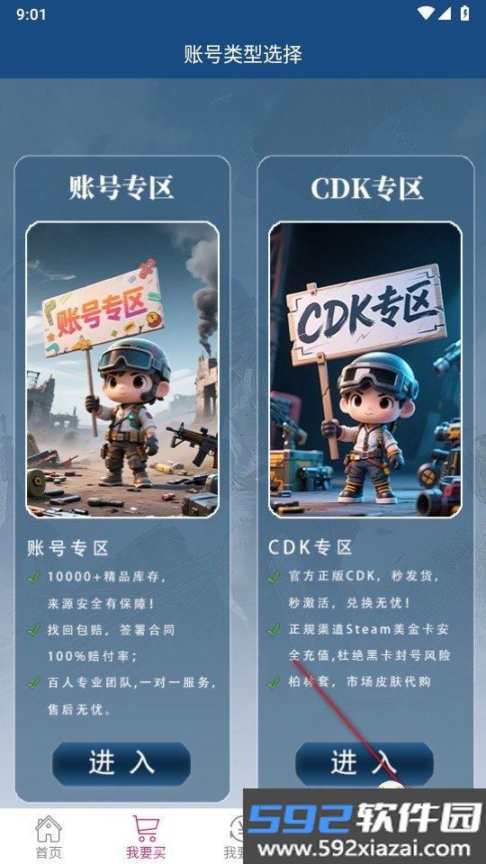 小徐阁交易平台下载截图3