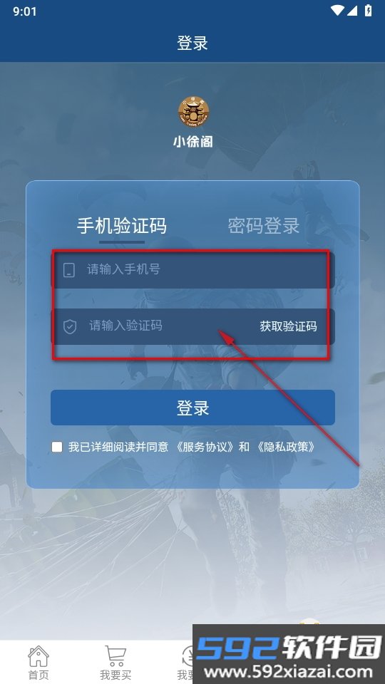 小徐阁交易平台下载截图4